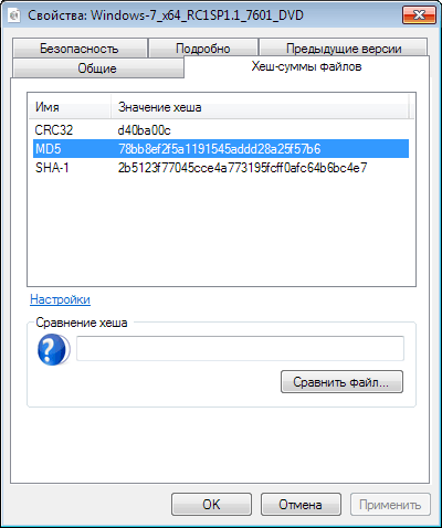 Как посмотреть контрольную сумму файла windows 10