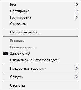 Добавить cmd в контекстное меню windows 10