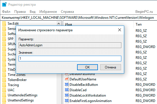 отключение запроса пароля windows10 в реестре