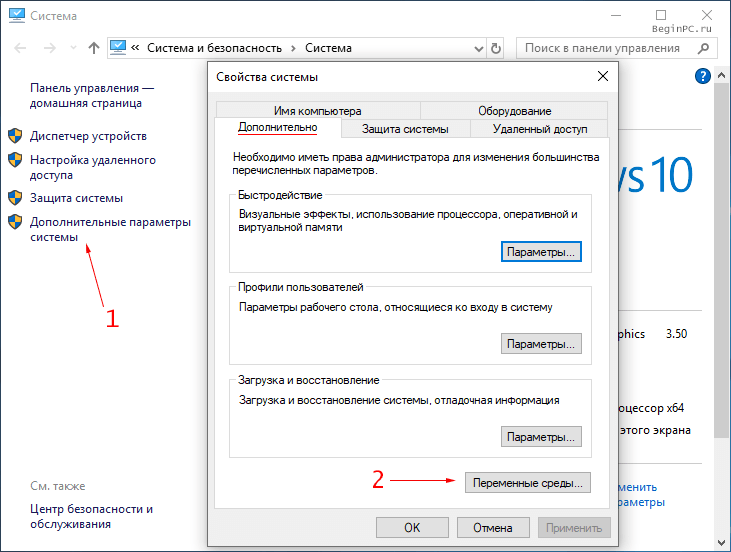 доступ к настройкам переменных среды в Windows 10