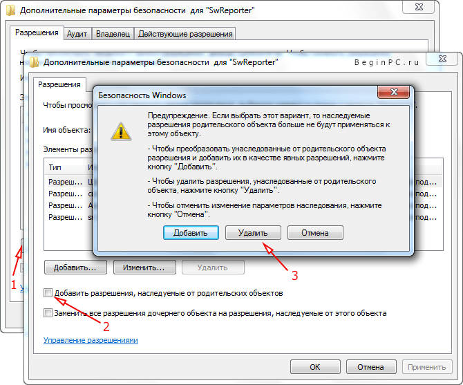 Удаление прав доступа к папке в Windows 7